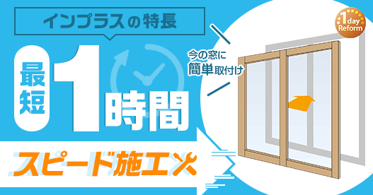 窓の安心リフォーム（内窓・二重窓） 【LIXILオンラインショップ】