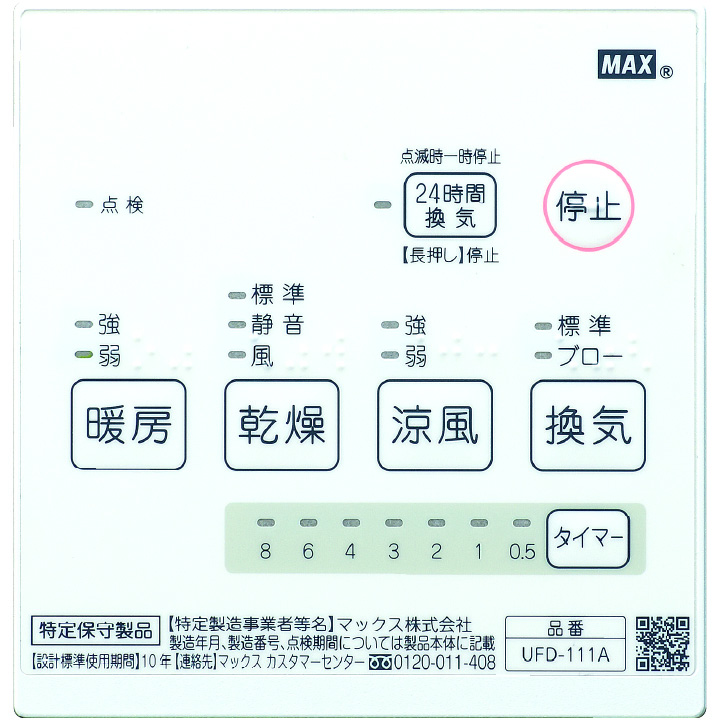 マックス製 100V 浴室換気乾燥暖房機（取付工事付） 【LIXILオンライン ...